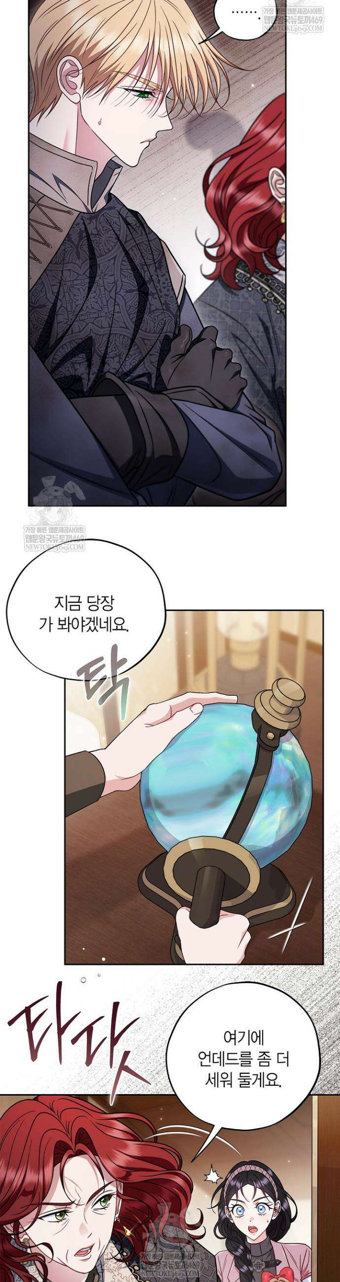흑막의 독 감별사가 되겠습니다 101화 14