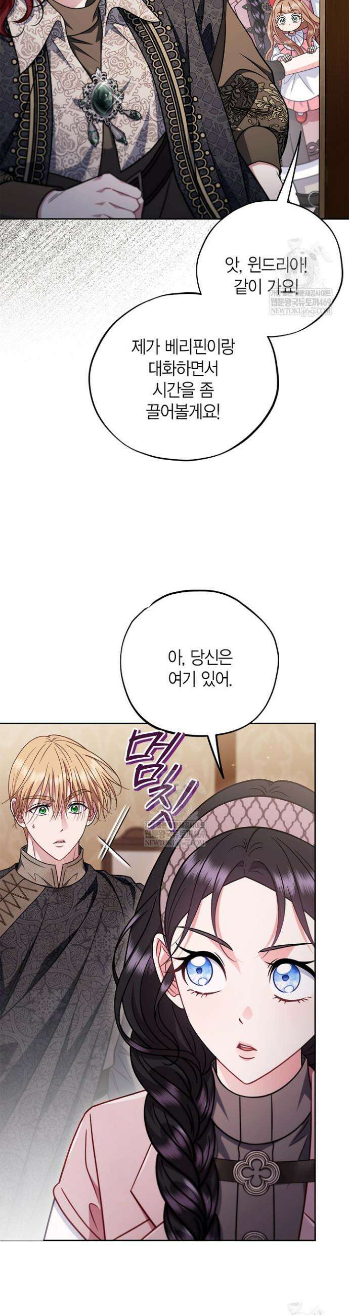 흑막의 독 감별사가 되겠습니다 101화 15