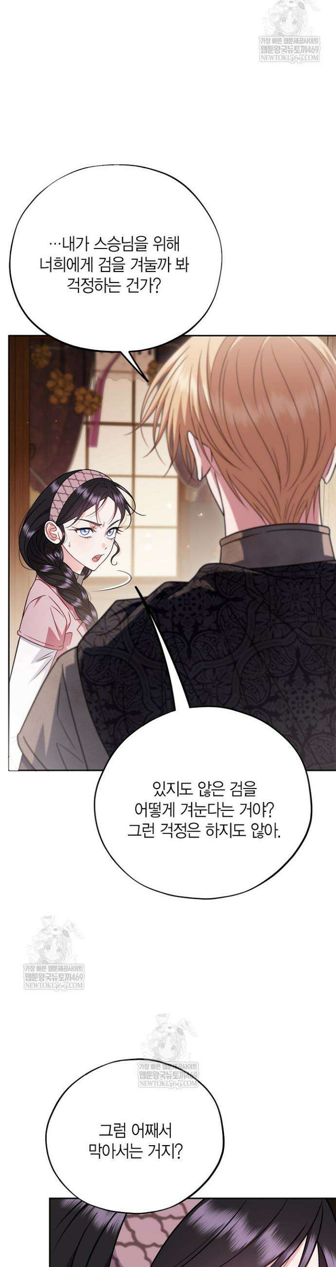 흑막의 독 감별사가 되겠습니다 101화 16