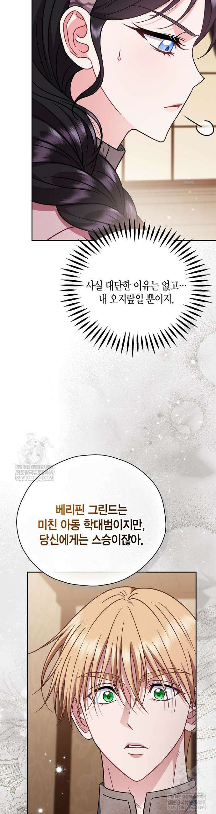 흑막의 독 감별사가 되겠습니다 101화 17