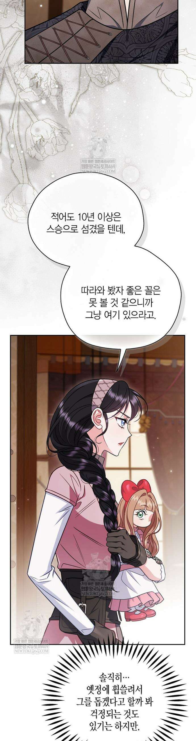 흑막의 독 감별사가 되겠습니다 101화 18