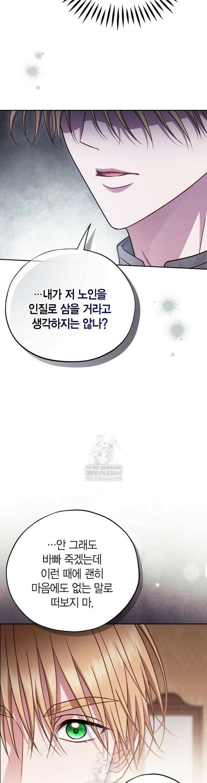 흑막의 독 감별사가 되겠습니다 101화 19