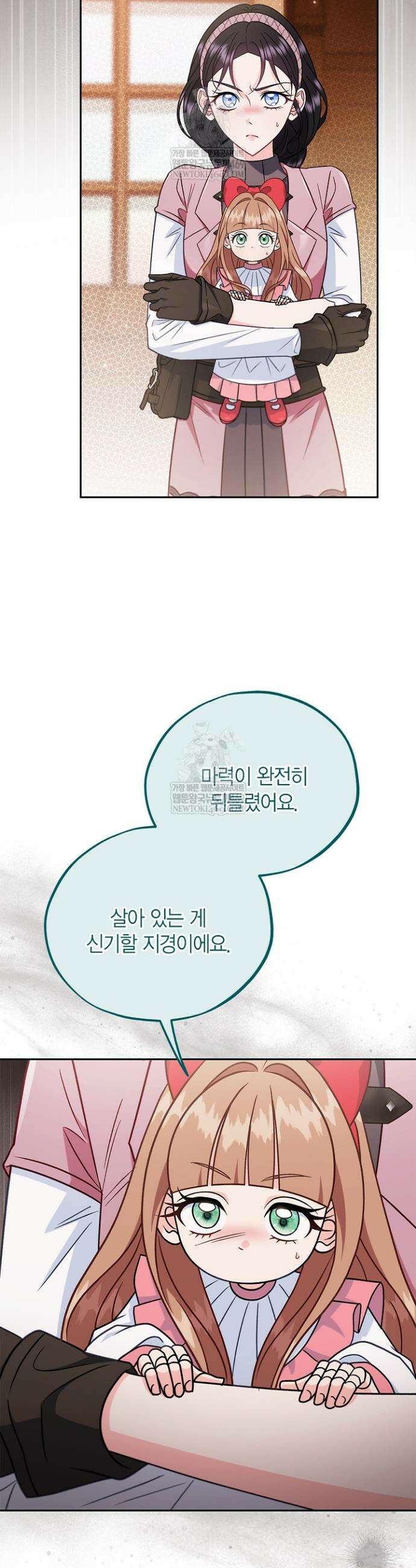 흑막의 독 감별사가 되겠습니다 101화 25