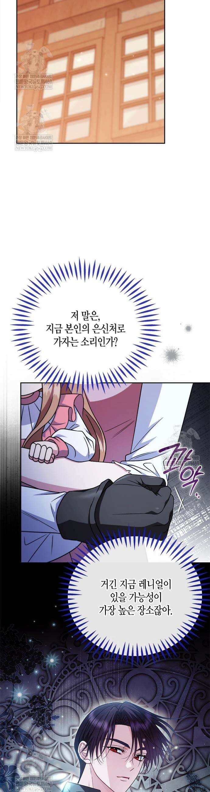 흑막의 독 감별사가 되겠습니다 101화 28