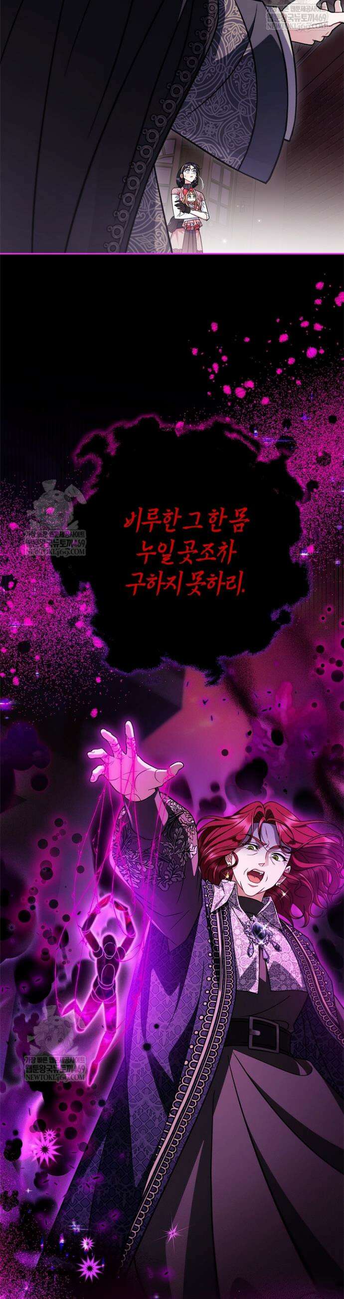 흑막의 독 감별사가 되겠습니다 101화 31