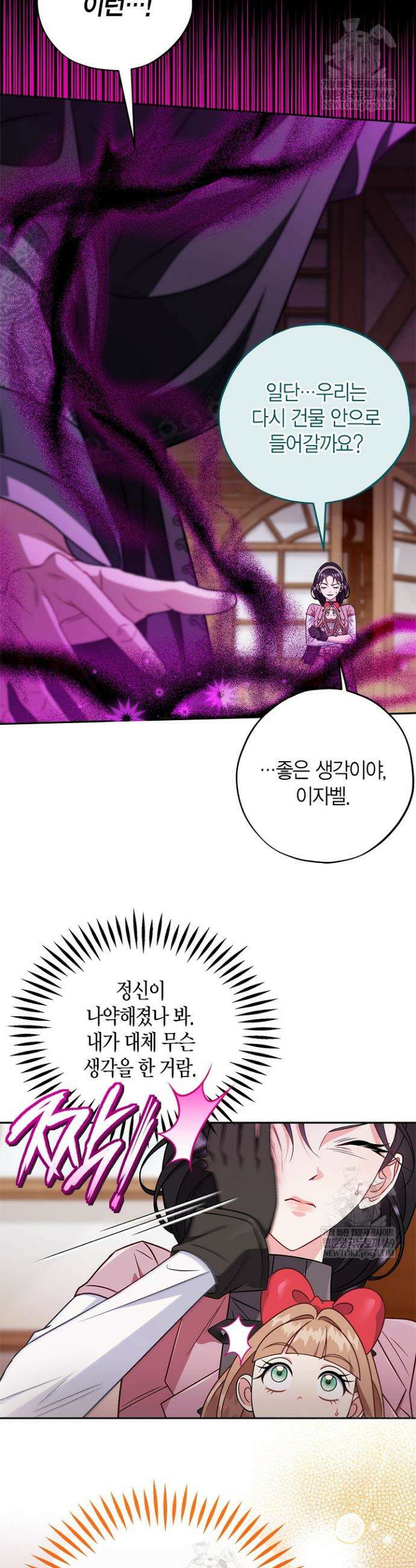흑막의 독 감별사가 되겠습니다 101화 35