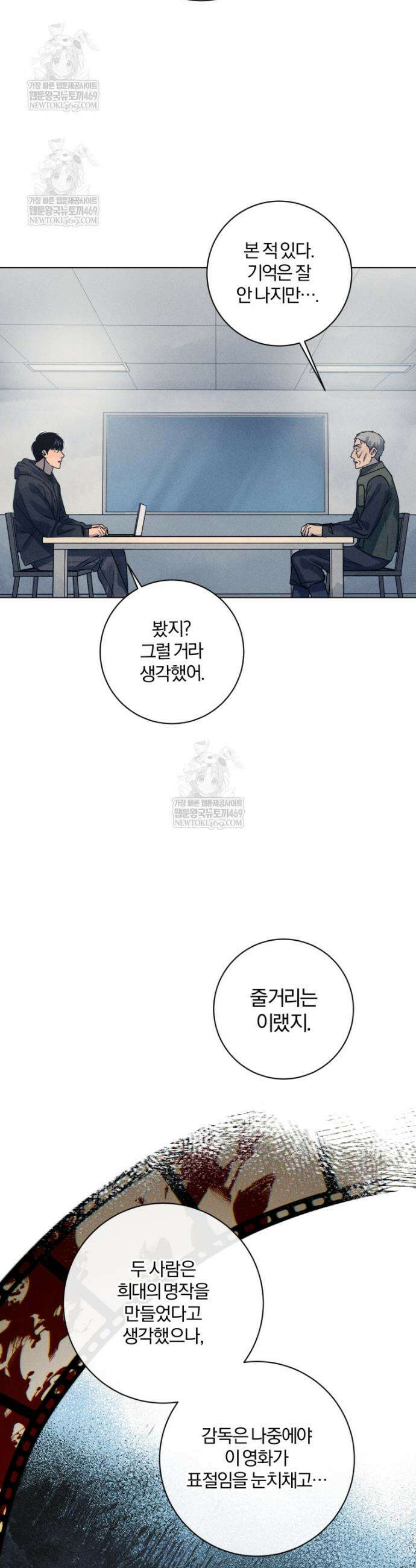 살인마의 인터뷰 116화 4