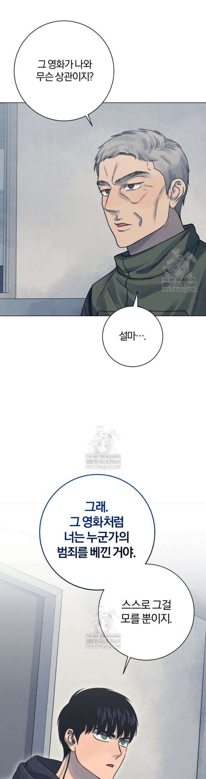 살인마의 인터뷰 116화 6