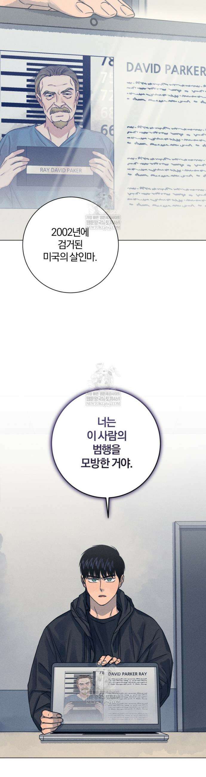 살인마의 인터뷰 116화 8