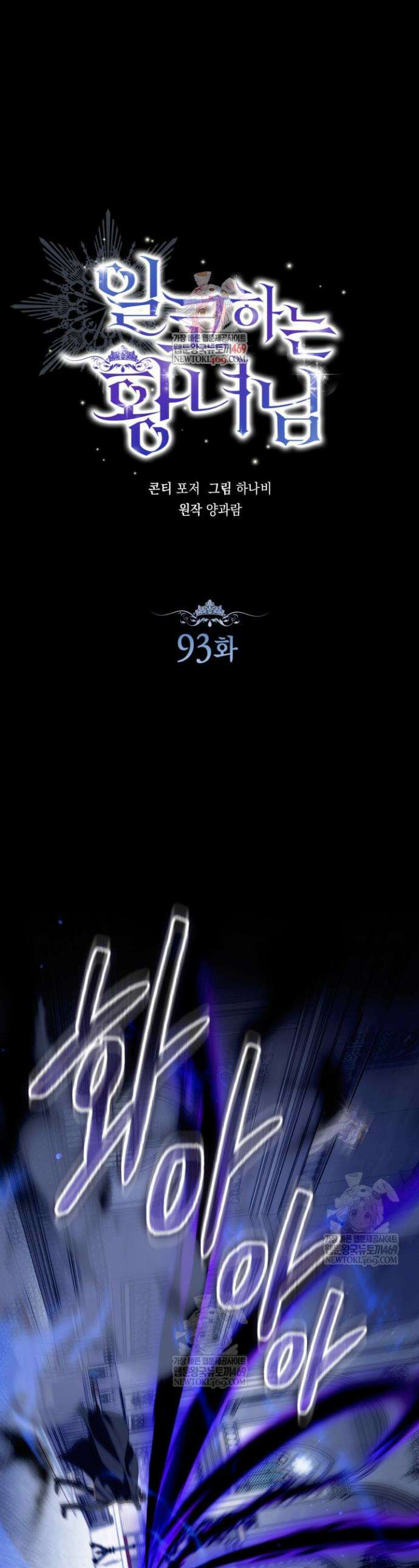 일코하는 황녀님 93화 1