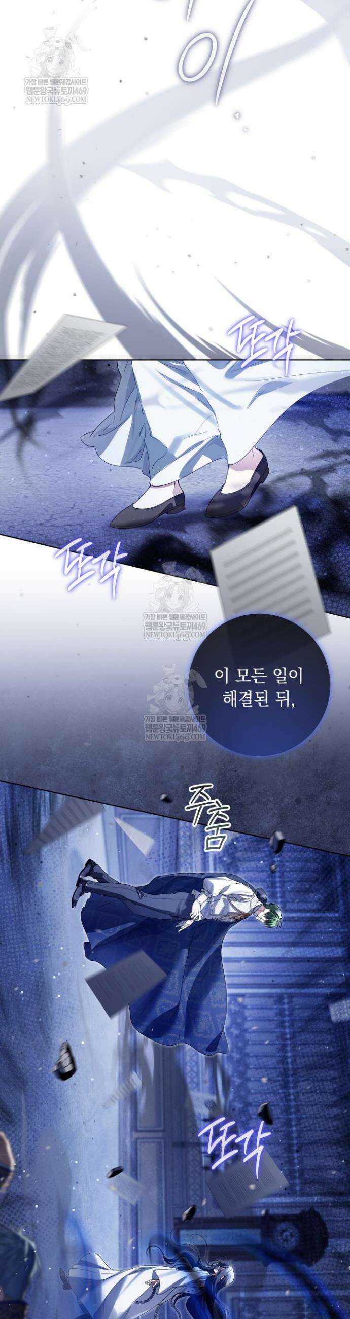 일코하는 황녀님 93화 7