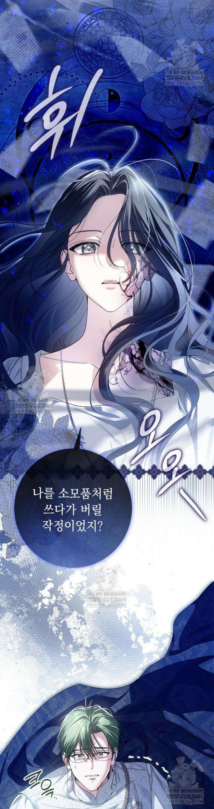 일코하는 황녀님 93화 9