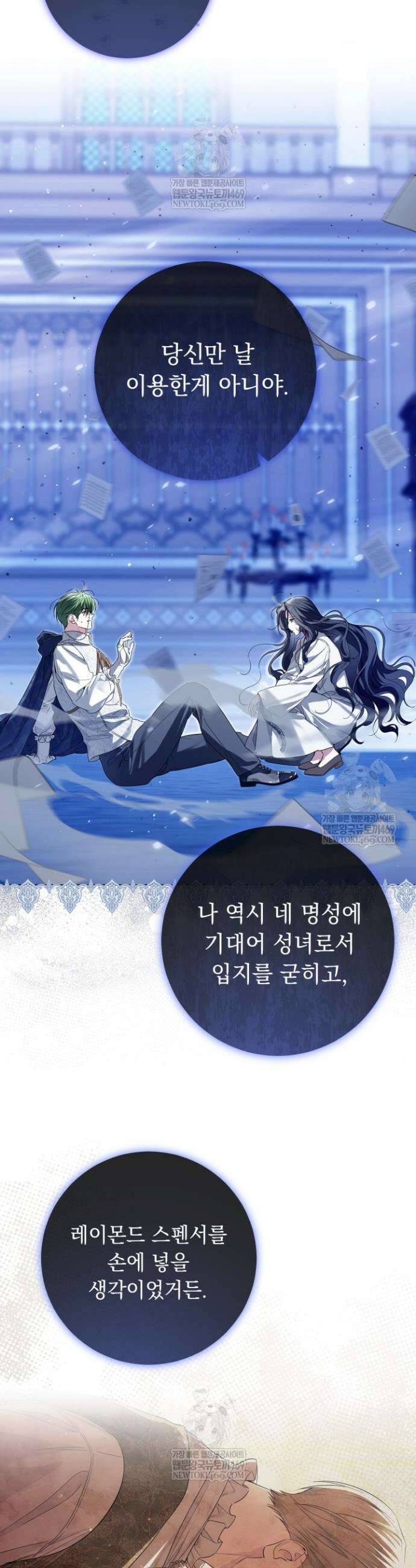 일코하는 황녀님 93화 11