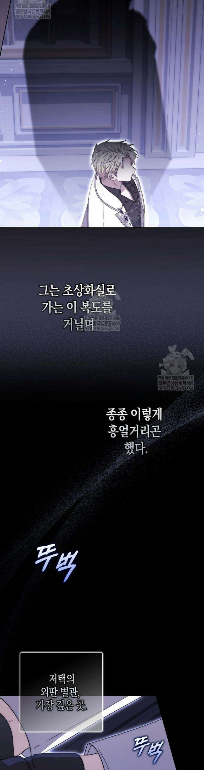 남주가 제 건강에 집착합니다 50화 3