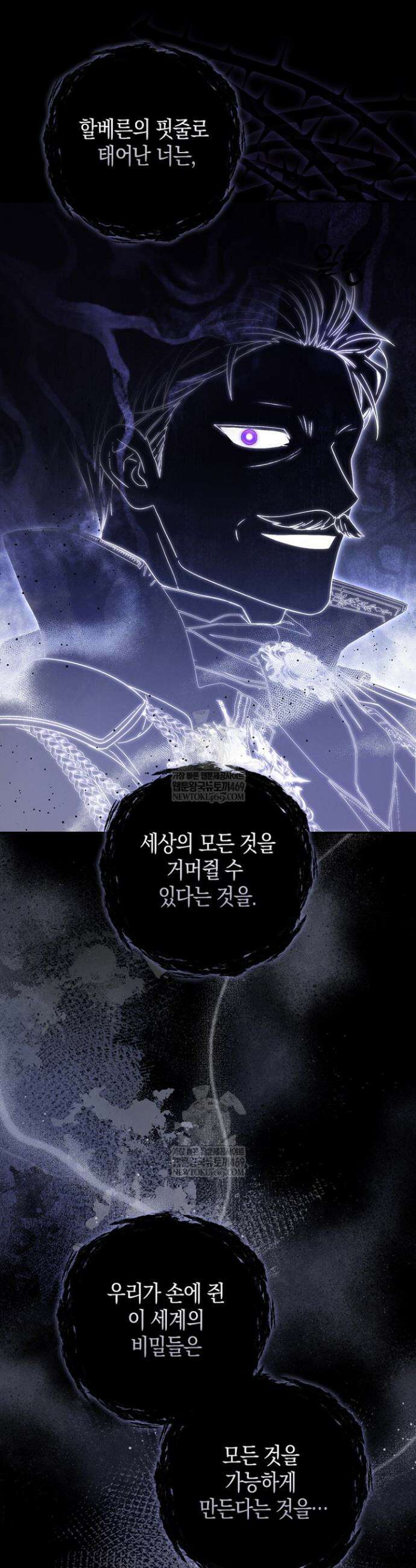 남주가 제 건강에 집착합니다 50화 9