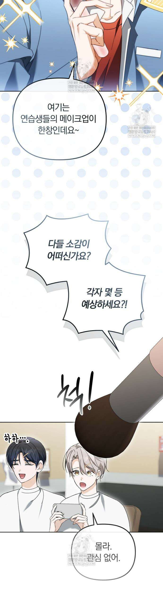 인생 2회차 아이돌의 럭키플랜 30화 2
