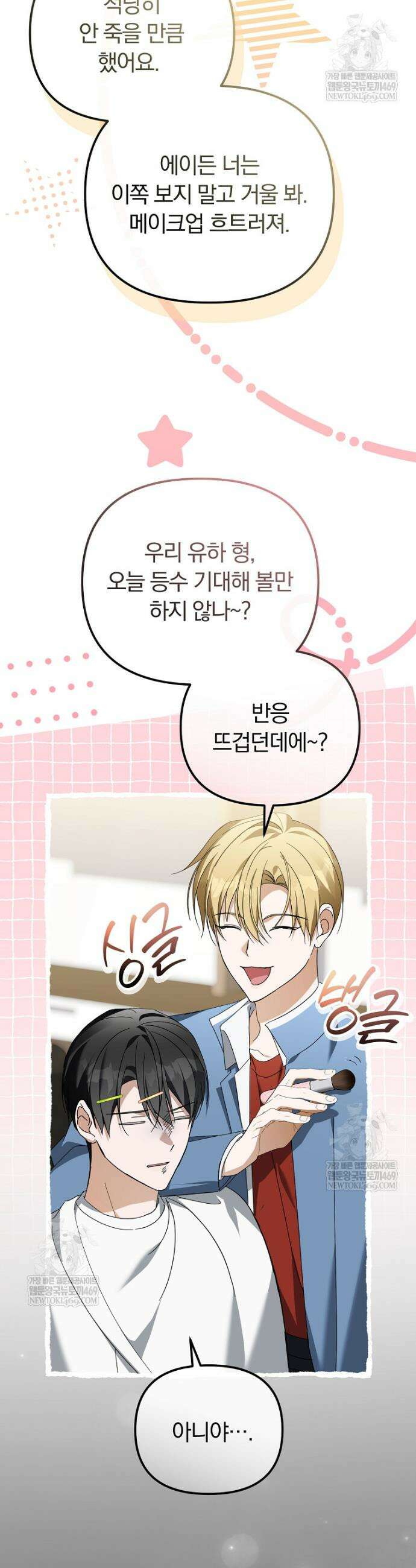 인생 2회차 아이돌의 럭키플랜 30화 6