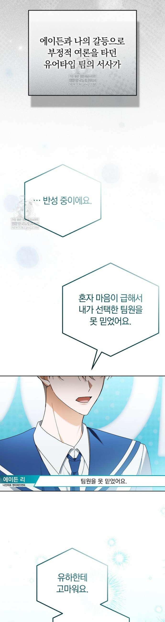 인생 2회차 아이돌의 럭키플랜 30화 8