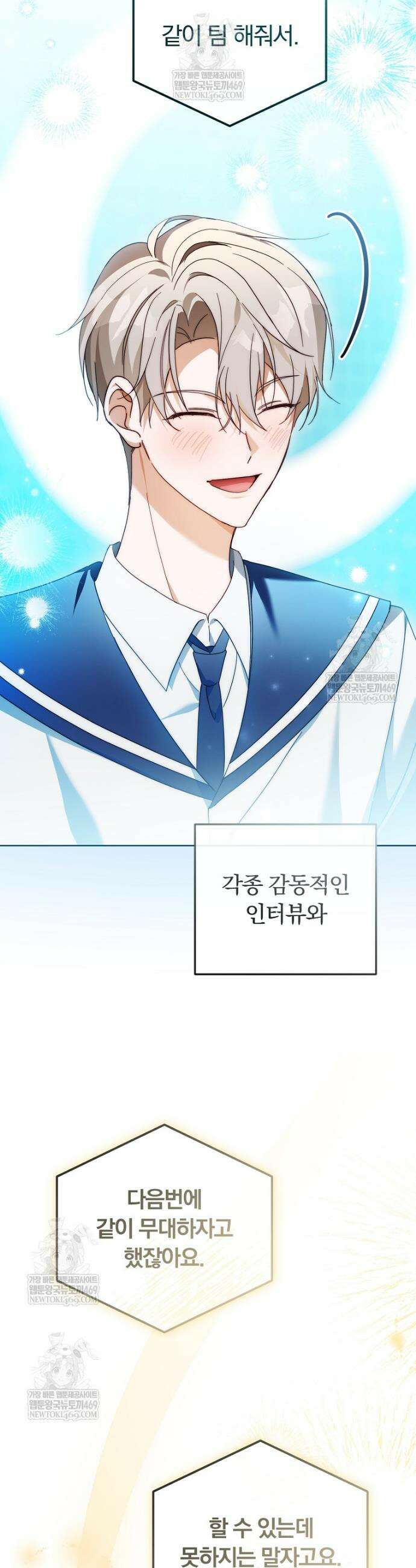 인생 2회차 아이돌의 럭키플랜 30화 9