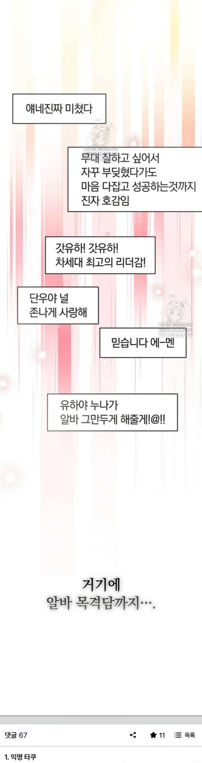 인생 2회차 아이돌의 럭키플랜 30화 11