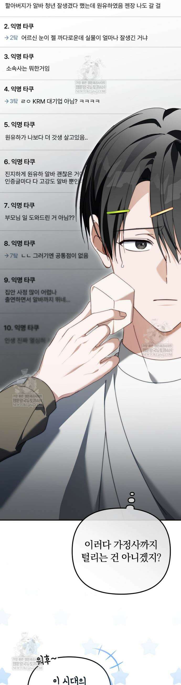인생 2회차 아이돌의 럭키플랜 30화 12