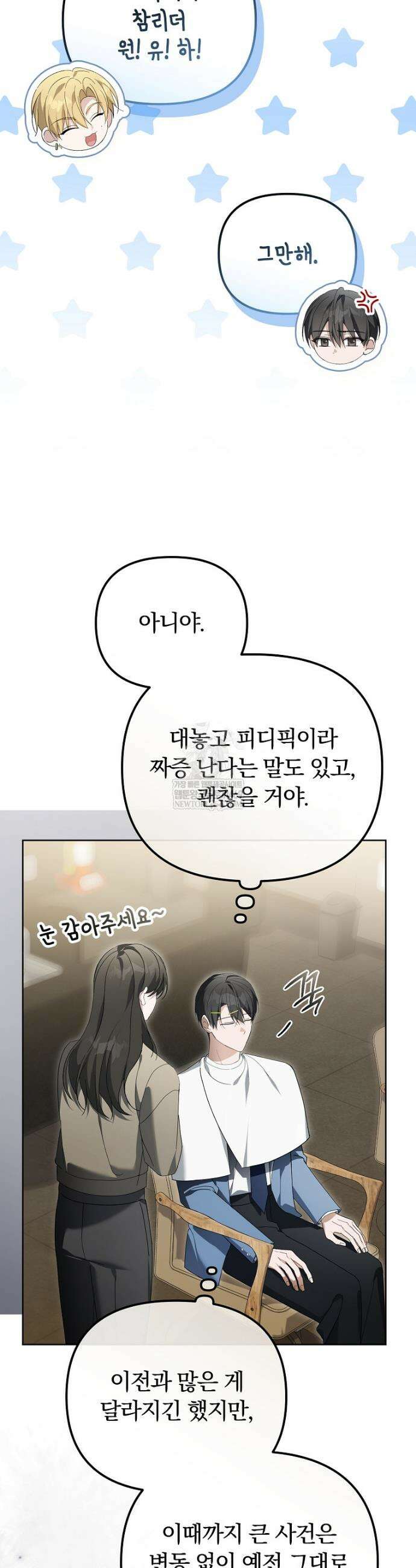 인생 2회차 아이돌의 럭키플랜 30화 13