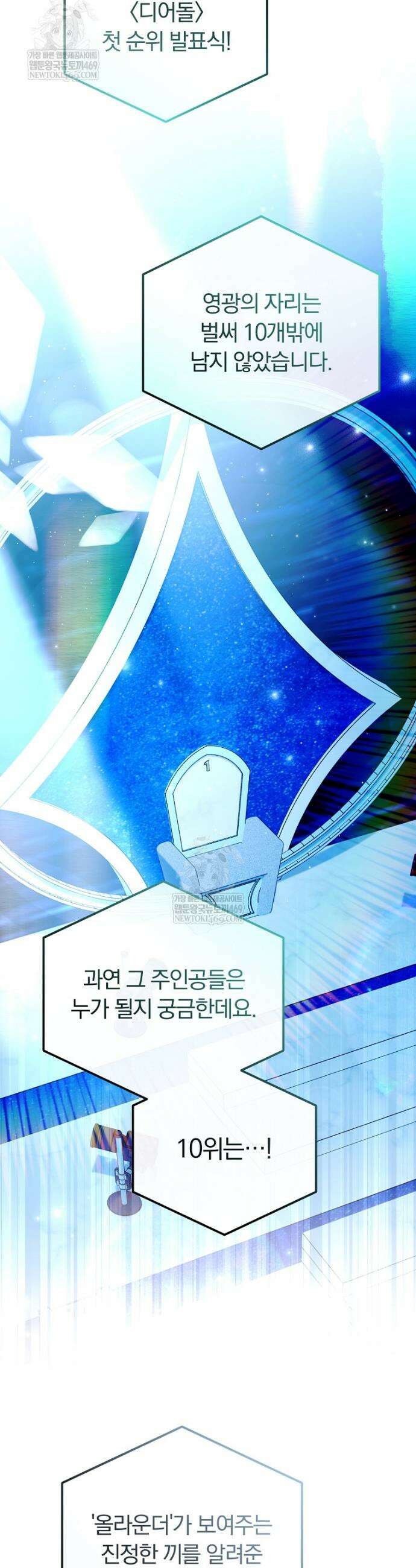 인생 2회차 아이돌의 럭키플랜 30화 16