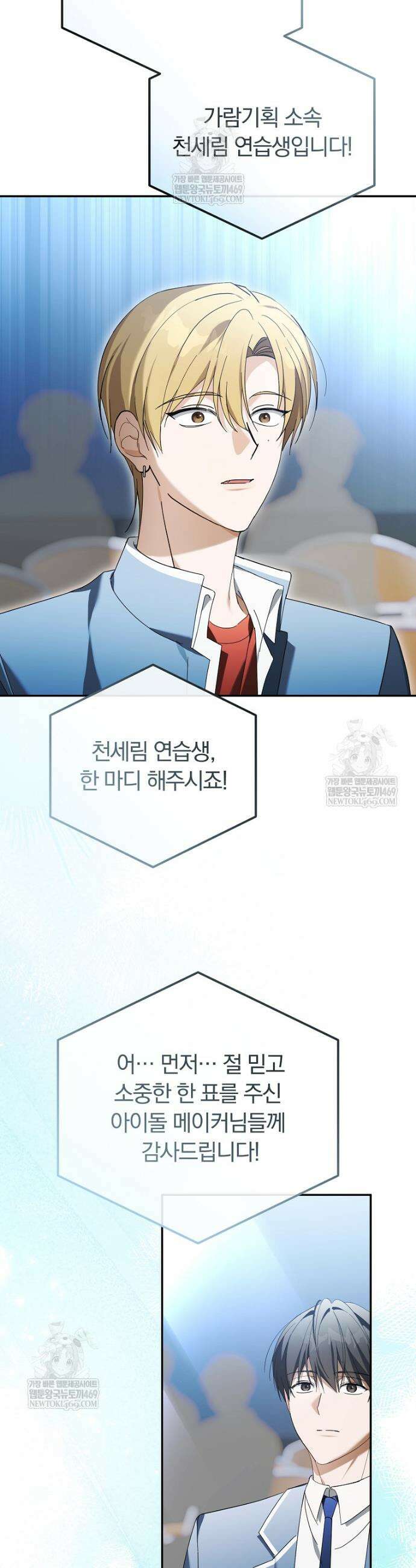 인생 2회차 아이돌의 럭키플랜 30화 17