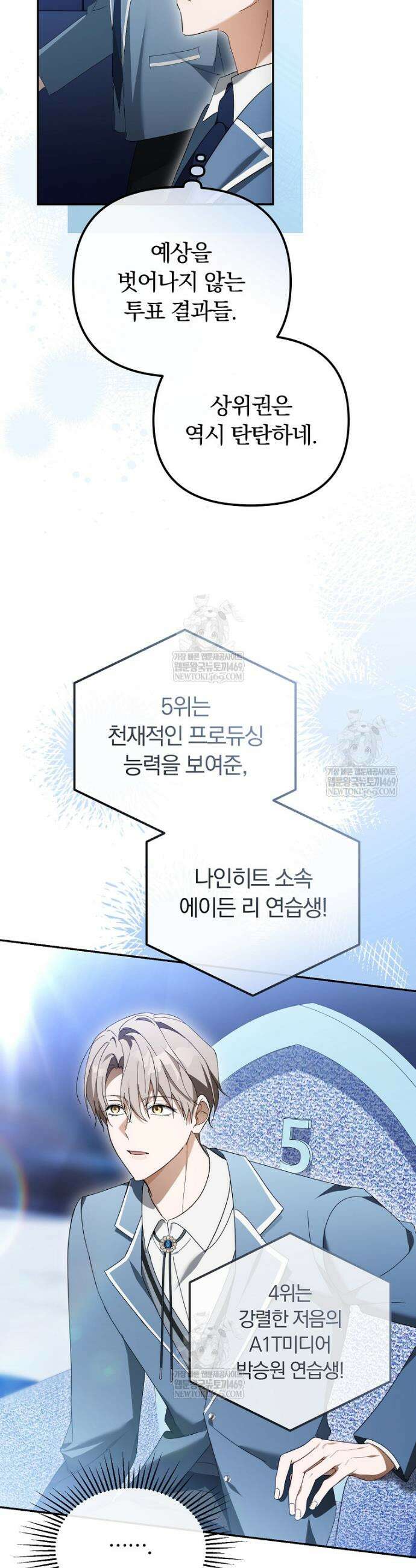 인생 2회차 아이돌의 럭키플랜 30화 19
