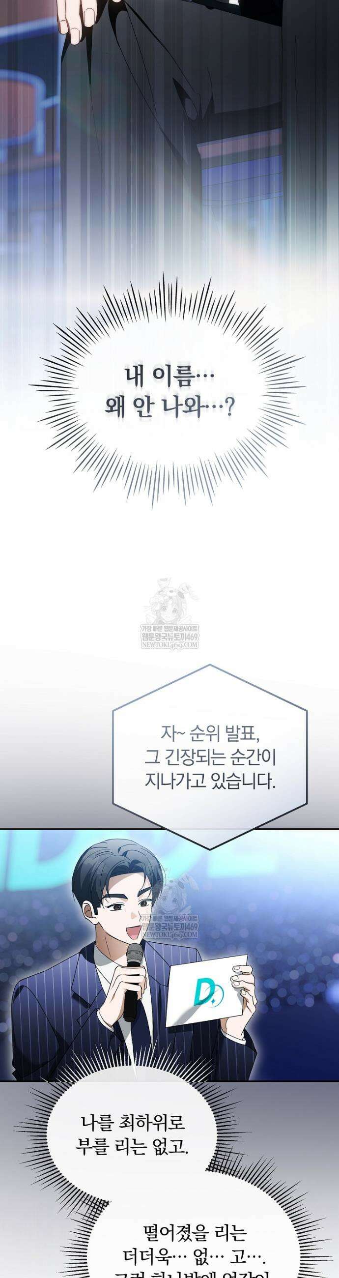 인생 2회차 아이돌의 럭키플랜 30화 22