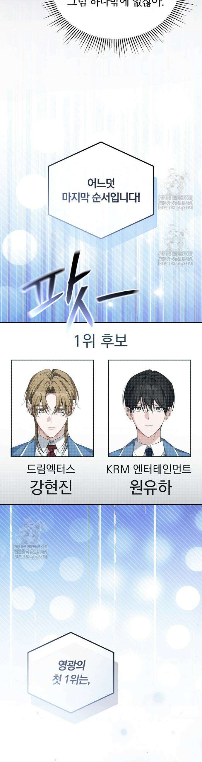 인생 2회차 아이돌의 럭키플랜 30화 23