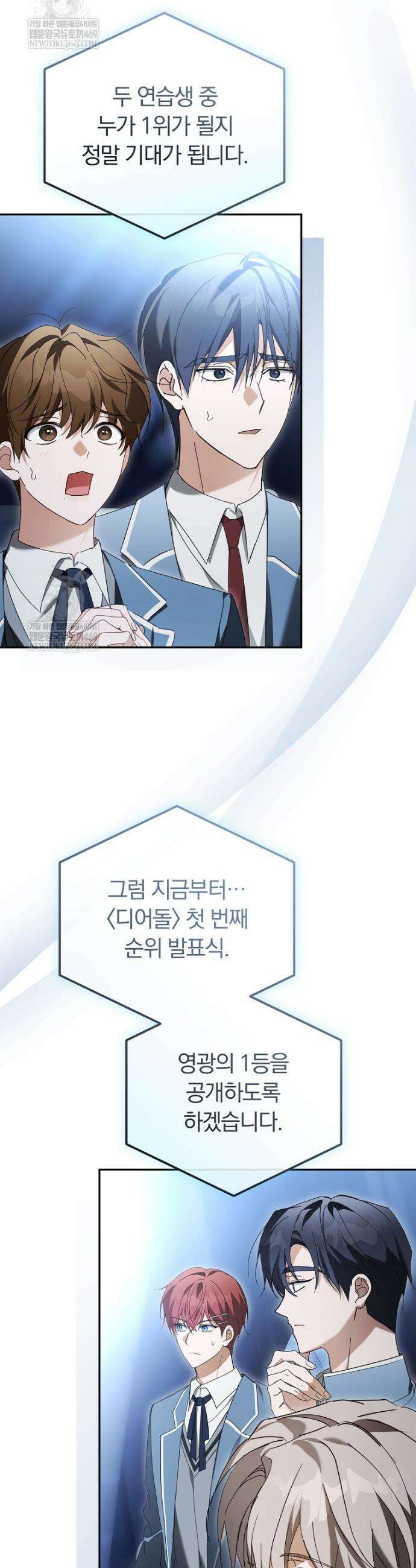 인생 2회차 아이돌의 럭키플랜 30화 31