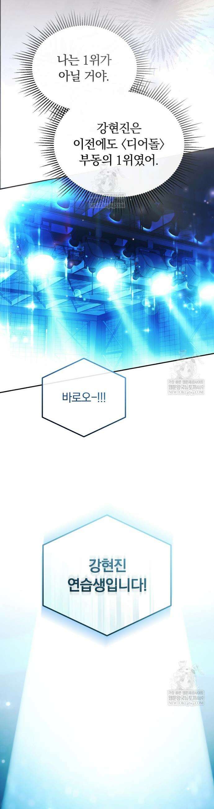 인생 2회차 아이돌의 럭키플랜 30화 34
