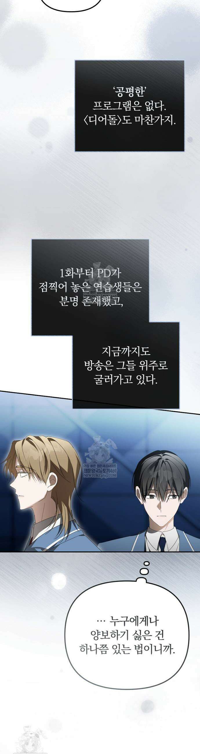 인생 2회차 아이돌의 럭키플랜 30화 40