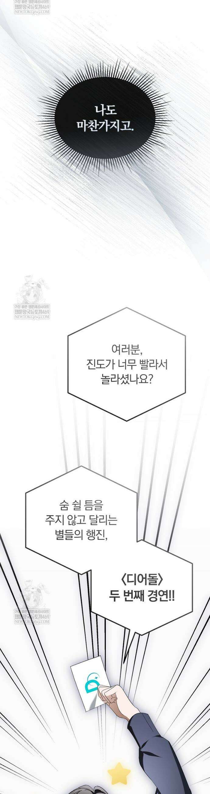 인생 2회차 아이돌의 럭키플랜 30화 41