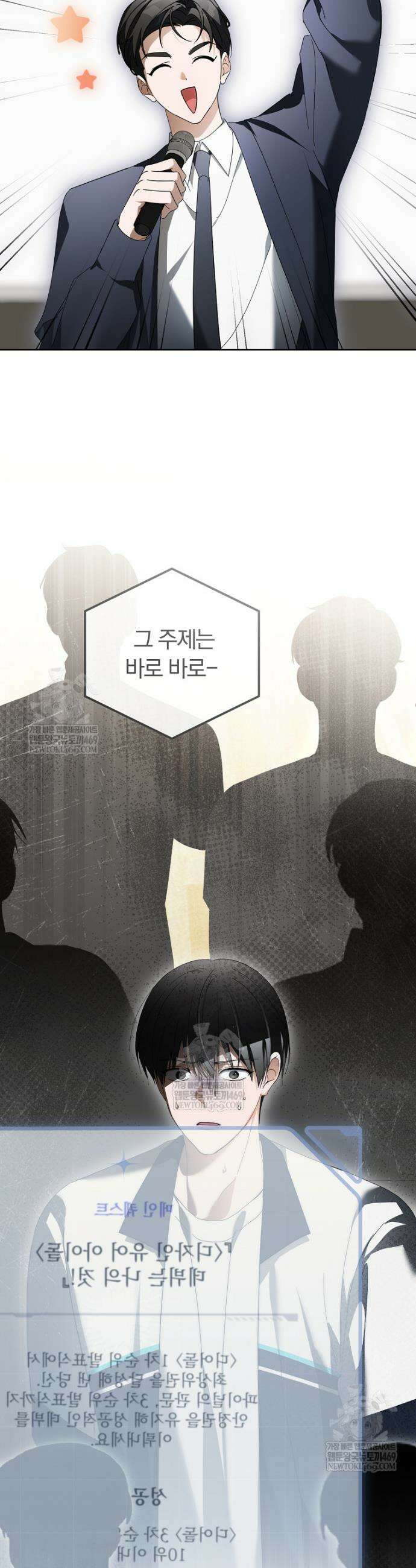 인생 2회차 아이돌의 럭키플랜 30화 42