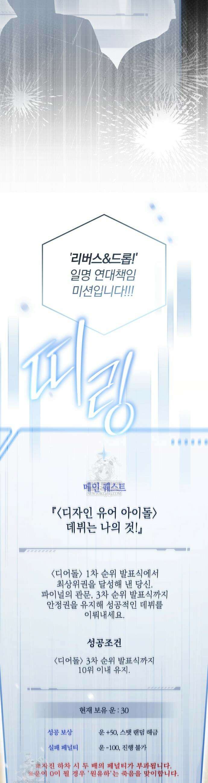 인생 2회차 아이돌의 럭키플랜 30화 43