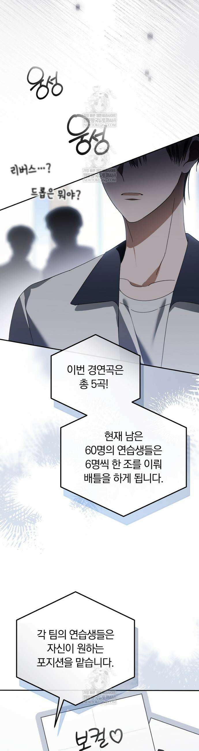 인생 2회차 아이돌의 럭키플랜 30화 45