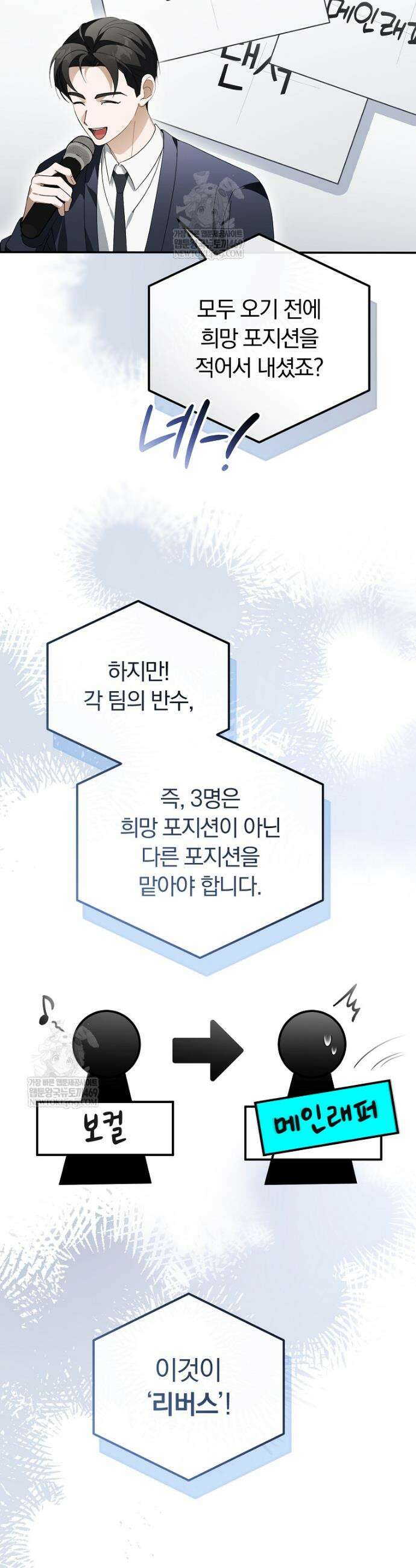 인생 2회차 아이돌의 럭키플랜 30화 46
