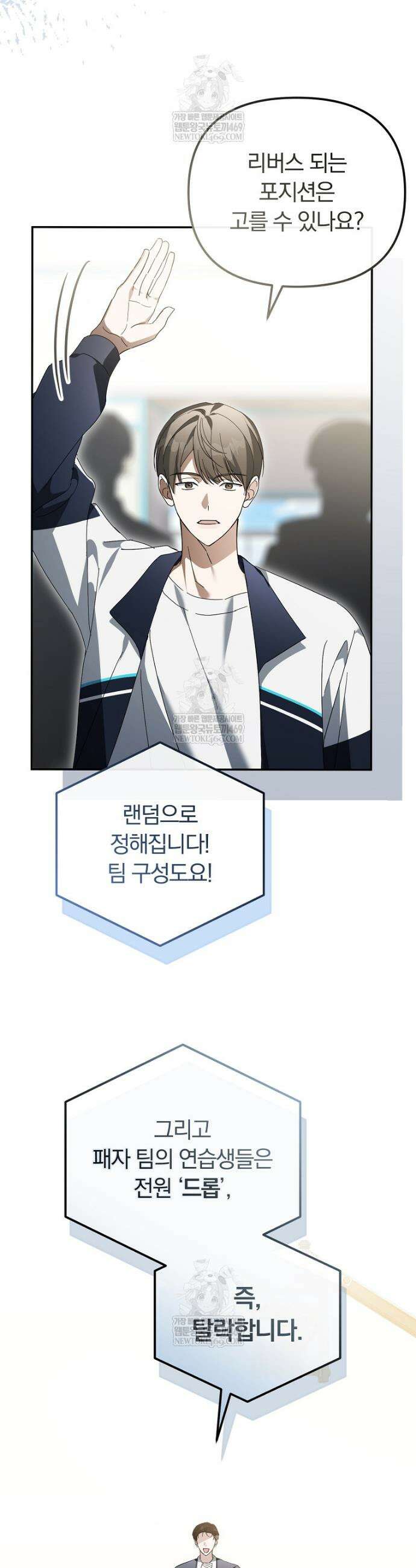 인생 2회차 아이돌의 럭키플랜 30화 47