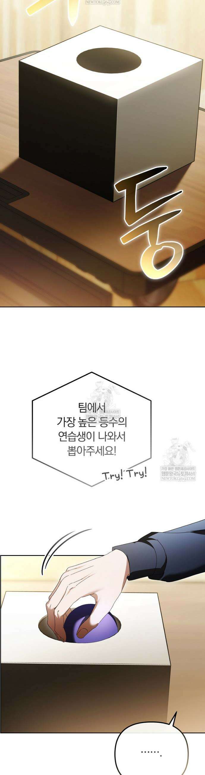 인생 2회차 아이돌의 럭키플랜 30화 50