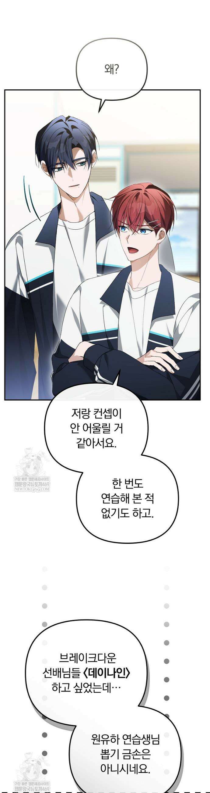 인생 2회차 아이돌의 럭키플랜 30화 53