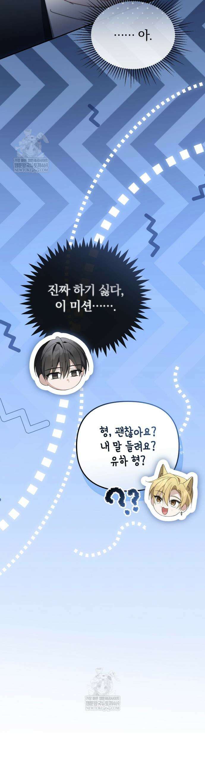 인생 2회차 아이돌의 럭키플랜 30화 60