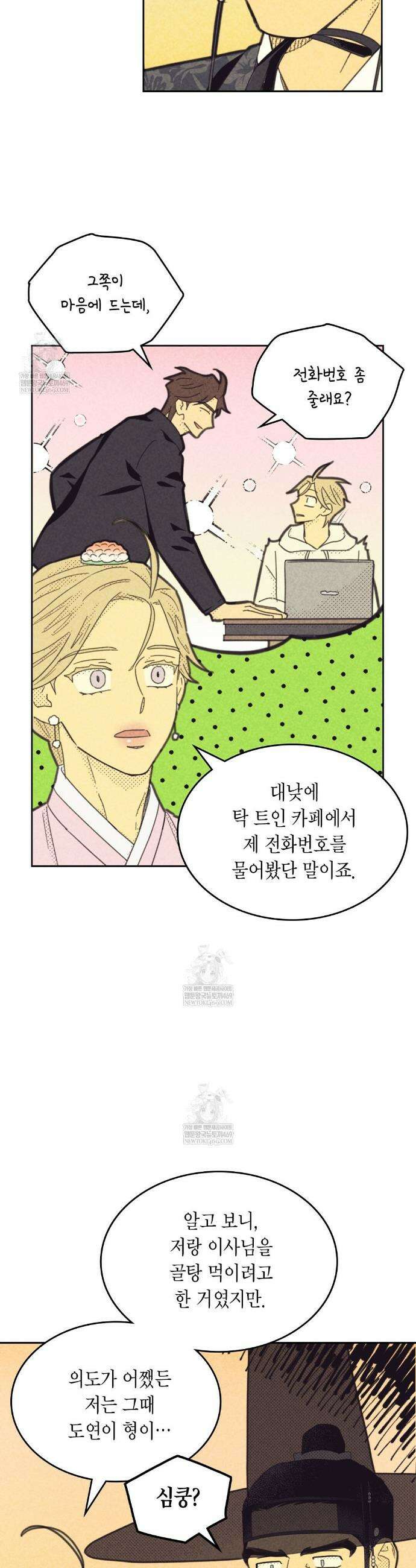 지금부터 사내연애 썰푼다 54화 2