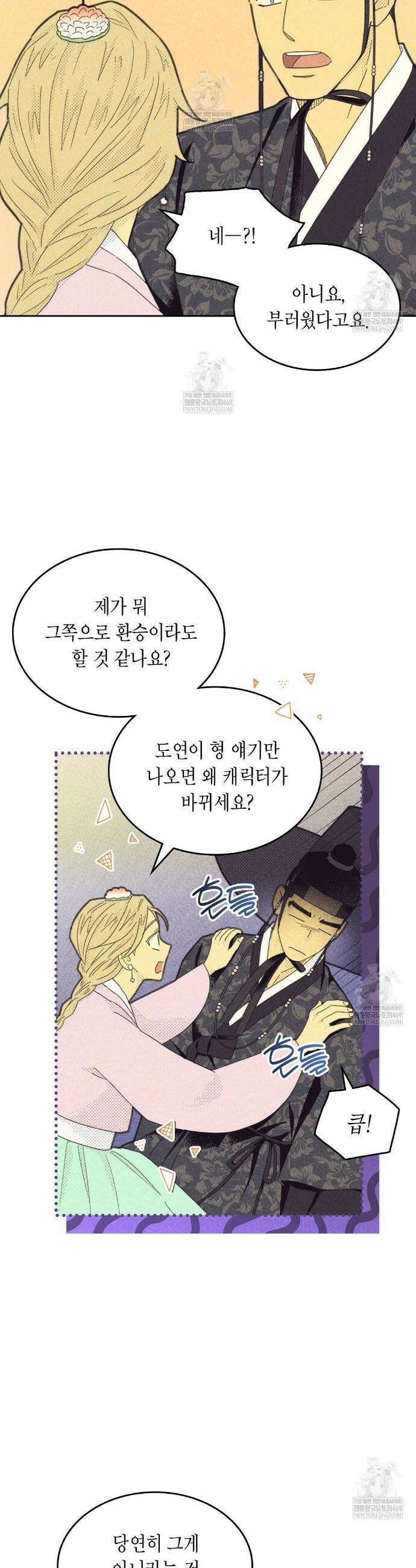 지금부터 사내연애 썰푼다 54화 3