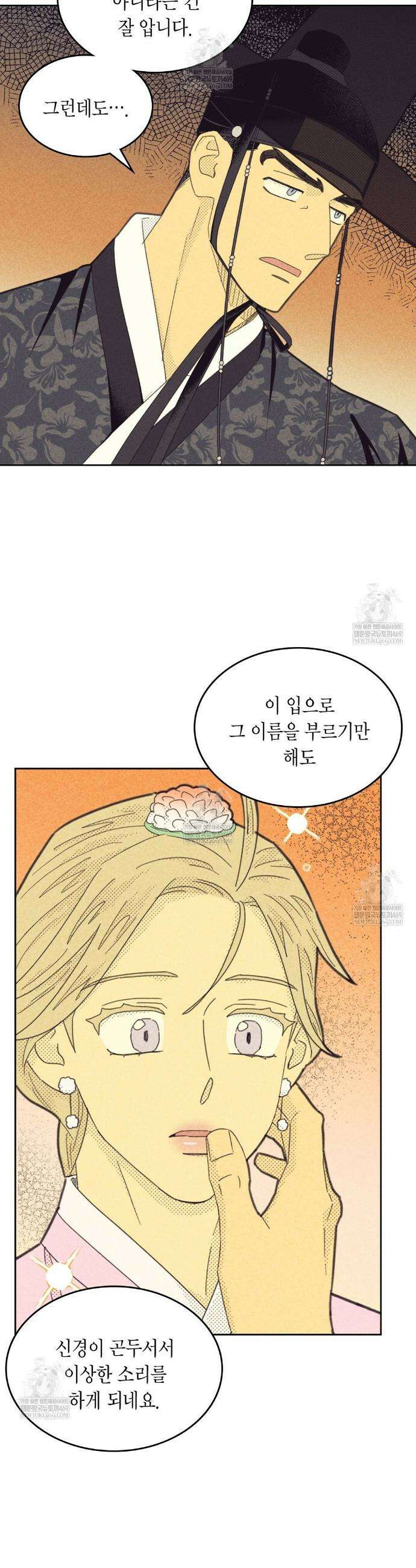 지금부터 사내연애 썰푼다 54화 4