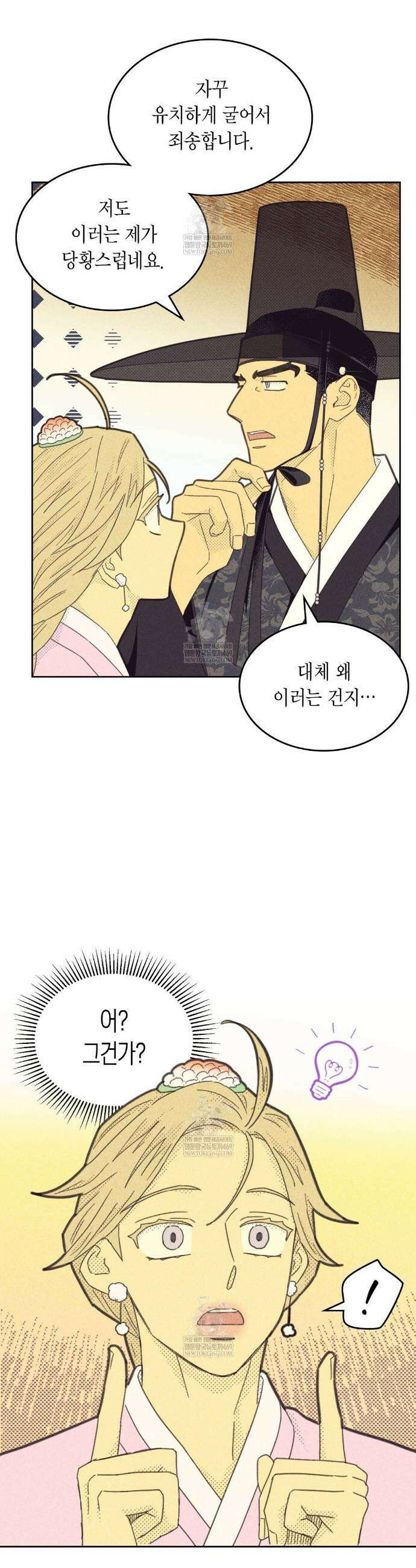 지금부터 사내연애 썰푼다 54화 5