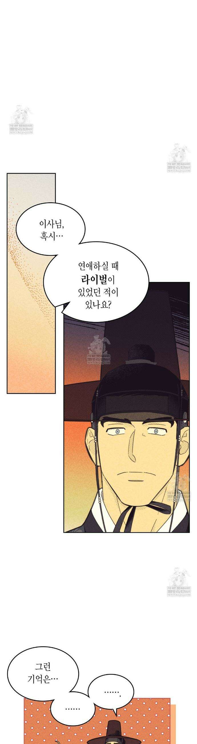 지금부터 사내연애 썰푼다 54화 6