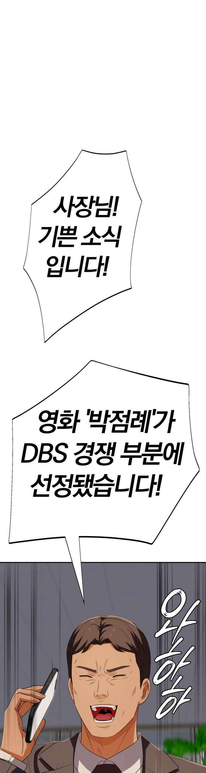 보이스피싱인데 인생역전 - 72화 - 빛과 그림자 1
