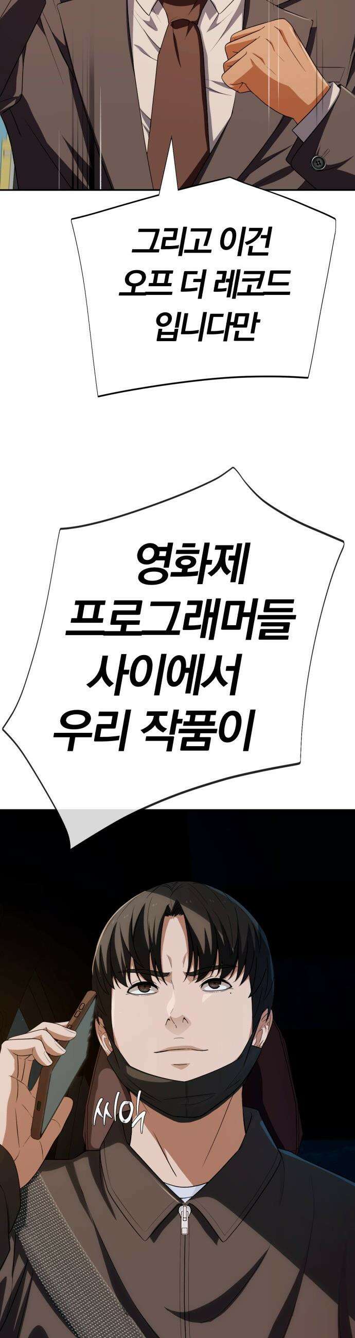 보이스피싱인데 인생역전 - 72화 - 빛과 그림자 2